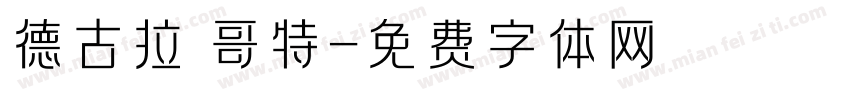 德古拉 哥特字体转换